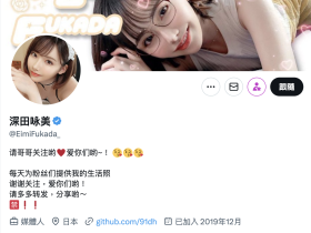 经纪公司社长怒了!冒充女优的帐号竟然做这个