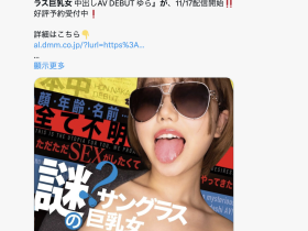 什么!那位开着BENZ到摄影棚、不肯摘掉墨镜的超跩妹子竟然是无码经验丰富的她!