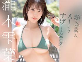 瀧本雫葉(泷本雫叶,Takimoto-shizuba)出道作品GNI-002介绍及封面预览
