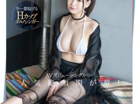 高山響歌(高山响歌,Takayama-Kyoka)出道作品EBWH-041介绍及封面预览