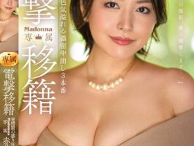 赤井美希作品JUQ-424介绍及封面预览