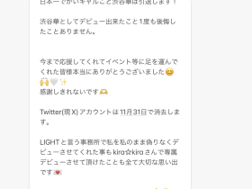 就做到11月底!全日本最好的辣妹不玩了!