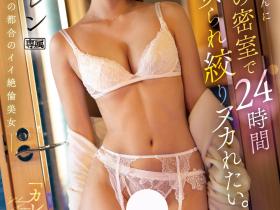 楓カレン(枫花恋,Kaede-Karen)作品IPZZ-172介绍及封面预览