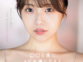 早坂ひめ(早坂姬,Hayasaka-Hime)出道作品SONE-047介绍及封面预览