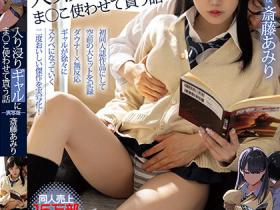 斎藤あみり(斋藤亚美里)作品MIMK-138介绍及封面预览