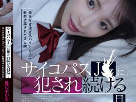 桃乃木かな(桃乃木香奈)作品IPZZ-151介绍及封面预览
