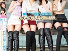 森日向子、百永さりな(百永纱里奈)、Nia、百咲みいろ(百咲未色)共演作品CAWD-618介绍及封面预览