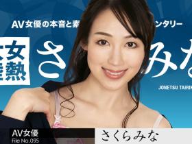 步兵片商大胜利!那位在加勒比下马的さくらみな是⋯