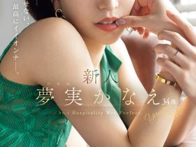 夢実かなえ(梦实香苗,Yumemi-Kanae)出道作品MEYD-884介绍及封面预览