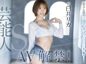 臼井リカ(臼井理佳,Usui-Rika)出道作品FSDSS-746介绍及封面预览