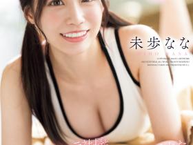 未歩なな(未步奈奈,Miho-Nana)作品SONE-032介绍及封面预览