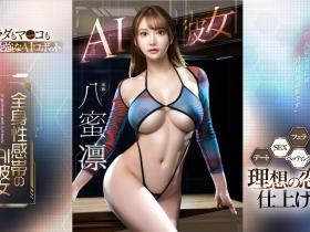 八蜜凛(Hachimitsu-Rin)作品FSDSS-731介绍及封面预览
