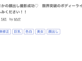哪泥?那位G罩杯的「艺能人Body」被无码卖家捕获了!