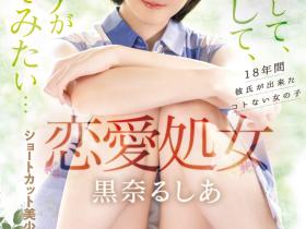 黒奈るしあ(黑奈露西亚,Kurona-Rushia)出道作品MIFD-463介绍及封面预览