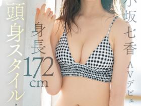 小坂七香(Kosaka-Nanaka)出道作品SONE-042介绍及封面预览