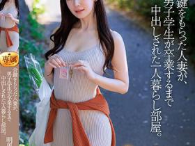 明里つむぎ(明里䌷,Akari-Tsumugi)作品JUQ-541介绍及封面预览