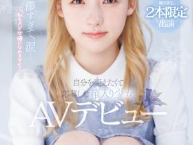 森歩乃花(森步乃花,Mori-Honoka)出道作品MIDV-633介绍及封面预览