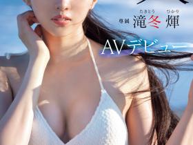 滝冬煇(泷冬辉,Takitou-Hikari)出道作品MIDV-605介绍及封面预览