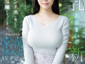 恋音まい(恋音舞,Koine-Mai)出道作品EYAN-199介绍及封面预览