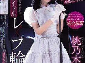 桃乃木かな(桃乃木香奈,Momonogi-Kana)作品IPZZ-196介绍及封面预览