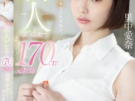 里中愛奈(里中爱奈)出道作品FOCS-169介绍及封面预览