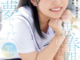 浅羽ゆめ(浅羽梦,Asaha-Yume)出道作品MUDR-260介绍及封面预览