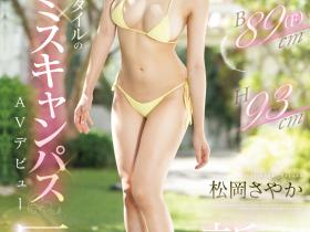 松岡さやか(松冈才加,Matsuoka-Sayaka)出道作品EBWH-076介绍及封面预览