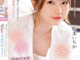 松本いちか(松本一香,Matsumoto-Ichika)作品CAWD-595介绍及封面预览