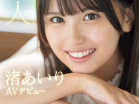 渚あいり(渚爱梨,Nagisa-Airi)出道作品SONE-172介绍及封面预览