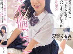 双葉くるみ(双叶胡桃,Futaba-Kurumi)作品HMN-233介绍及封面预览