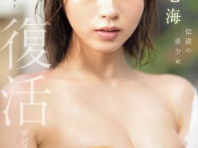 兒玉七海(儿玉七海,Kodama-Nanami)作品SONE-217介绍及封面预览
