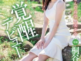 桐谷すずね(桐谷铃音,Kiritani-Suzune)出道作品XVSR-750介绍及封面预览