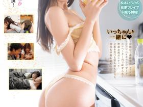 松本いちか(松本一香,Matsumoto-Ichika)作品CJOD-421介绍及封面预览