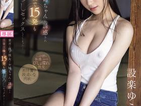 設楽ゆうひ(设乐夕日,Shitara-Yuuhi)作品CAWD-623介绍及封面预览