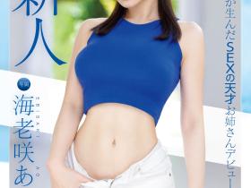 海老咲あお(海老咲碧,Ebisaki-Ao)出道作品IPZZ-284介绍及封面预览