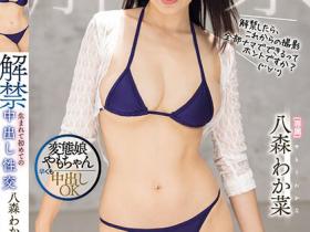 八森わか菜(八森若菜,Yamori-Wakana)作品MIDV-649介绍及封面预览