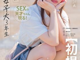寺山ちあき(寺山千秋)出道作品MOGI-127介绍及封面预览