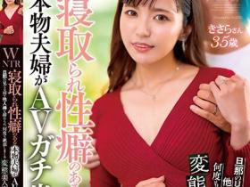 鮎川きさら(鲇川如月,Ayukawa-Kisara)作品GOJU-264介绍及封面预览