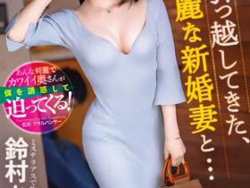 鈴村あいり(铃村爱里,Suzumura-Airi)作品ABF-104介绍及封面预览