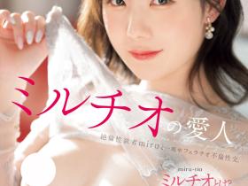 miru作品SONE-178介绍及封面预览