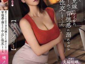 橘メアリー(橘玛丽)作品ROYD-171介绍及封面预览