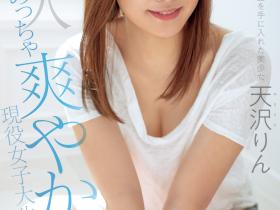 天沢りん(天泽铃,Amasawa-Rin)出道作品HMN-569介绍及封面预览