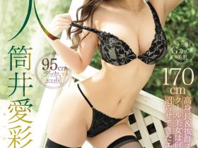 筒井愛彩(筒井爱彩,Tsutsui-Aika)出道作品PRST-012介绍及封面预览