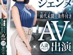 藤宮ゆかり(藤宫由香里,Fujimiya-Yukari)出道作品FFT-012介绍及封面预览