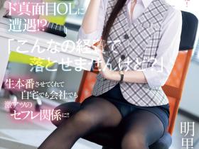 IPZZ-320 好片换片商!偷做风俗的明里つむぎ(明里䌷)被漫不经心的同事征服了!