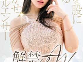 START-099 是百万网红也是爆乳总裁!千人斩的她「堕落」到了AV界!