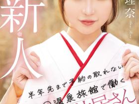MIFD-495 明明是在旅馆打工的美少女、想不到她是不断拍无码的写真女星!