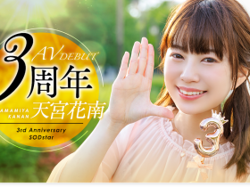 START-087 出道3周年!天宮花南(天宫花南)解禁超超超超超超超级大乱交!