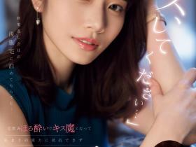 SONE-266 前辈错过最后一班电车⋯被暗恋他的河北彩花用「那招」征服NTR!