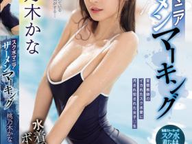 IPZZ-293 巨乳转校生桃乃木かな(桃乃木香奈)被变态教师盯上!逼她穿史库水还在泳池强暴她!